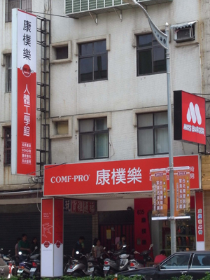 內湖門市