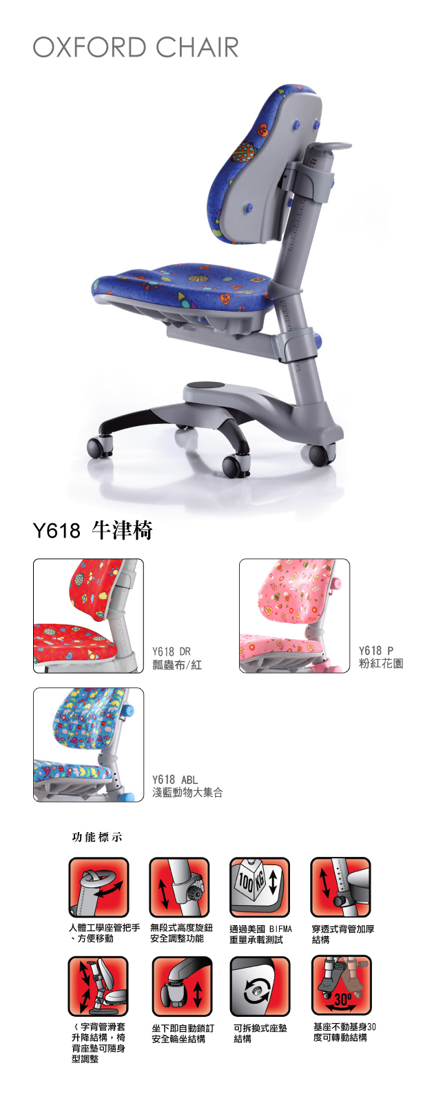 人體工學座管把手方便移動，無段式高度旋鈕安全調整功能，通過美國BIFMA重量承載測試，穿透式背管加厚結構，ㄑ字背管滑套升降結構，坐下即自動鎖訂安全輪坐結構，基座不動基身360度緩轉動結構，可拆換式座墊結構。