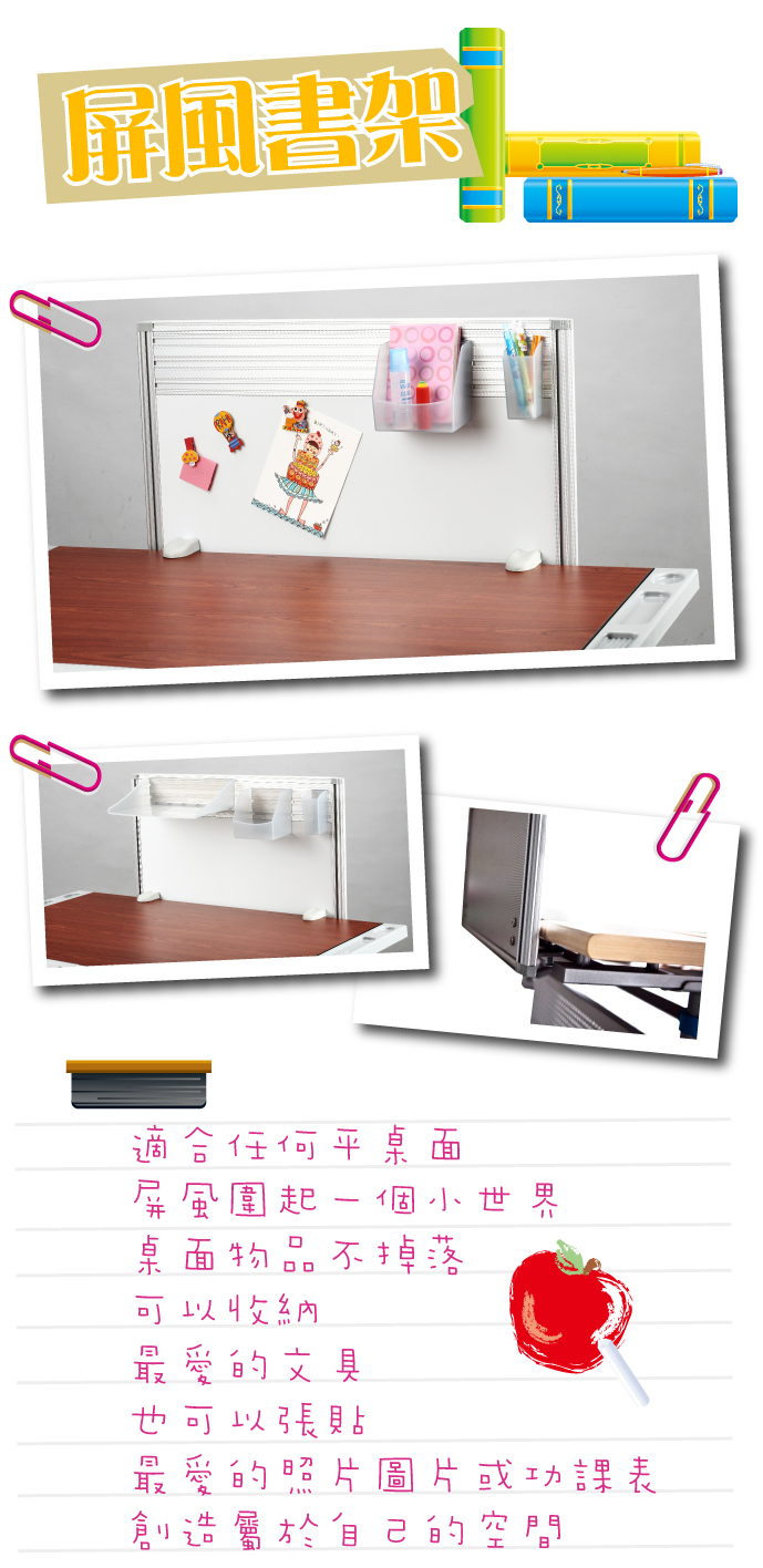 COMF-PRO康樸樂屏風書架，適用任何平桌面，防止桌面物品掉落，兼具收納功能。