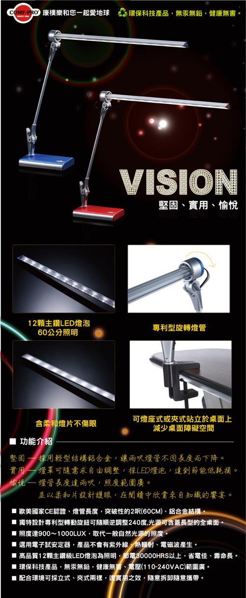 功能介紹：1.堅固-採用輕型結構鋁合金，讓兩呎燈管不因長度而下降。2.實用-燈罩可隨需求自由調整，採LED燈泡，達到節能低耗損。3.愉悅-燈管長度達兩呎，照度範圍廣。並以柔和片設計護眼，在閱讀中欣賞來自知識的饗宴。
