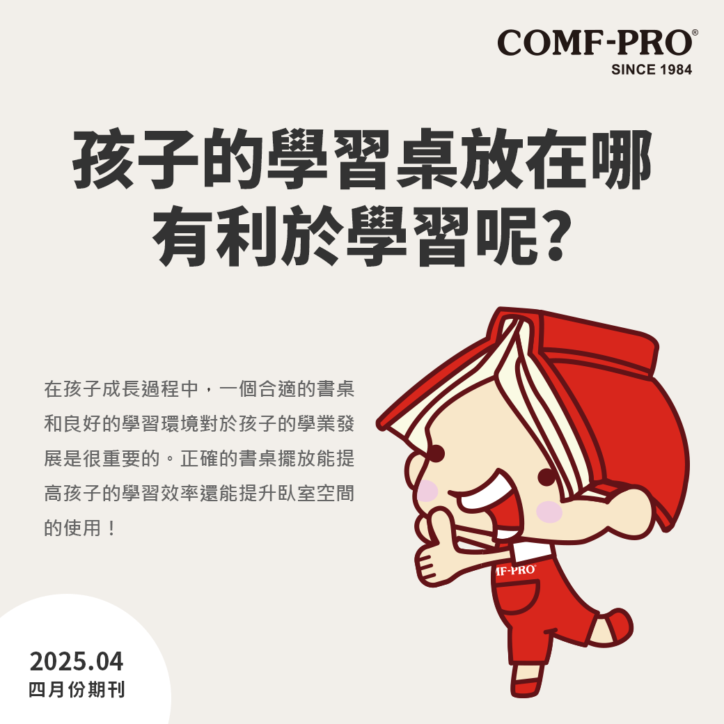 孩子的學習桌放在哪裡最有利於學習？打造專注力與學習力兼具的成長空間