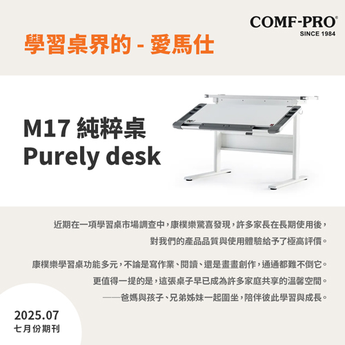 康朴乐 M17 纯粹桌 Purely desk:学习桌界的「爱马仕」