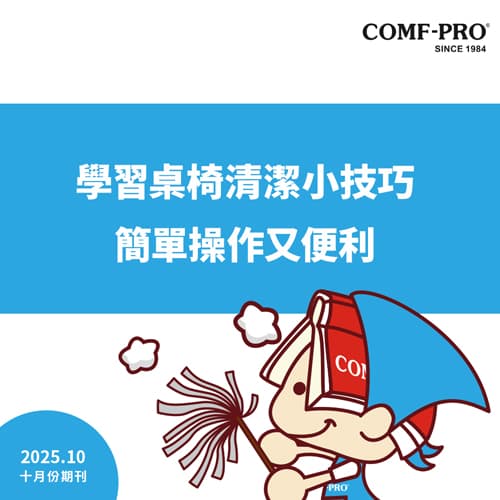 學習桌椅清潔保養小技巧：簡單操作，延長使用壽命