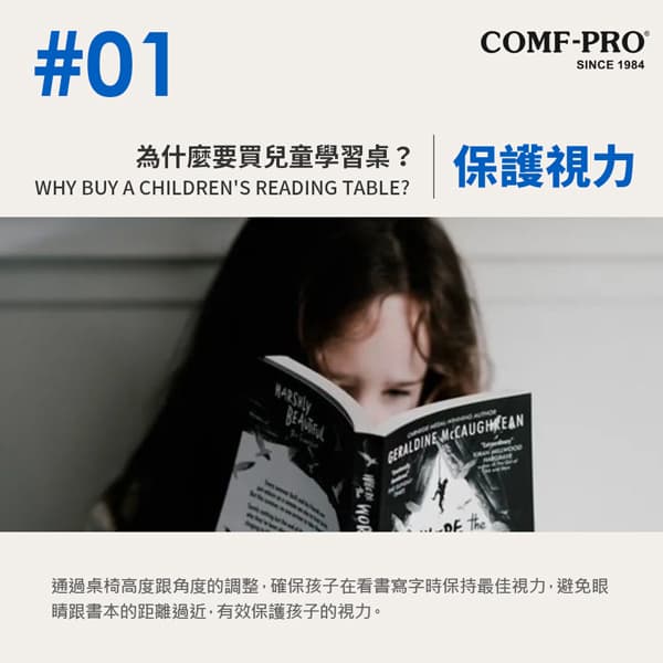 兒童學習桌保護視力