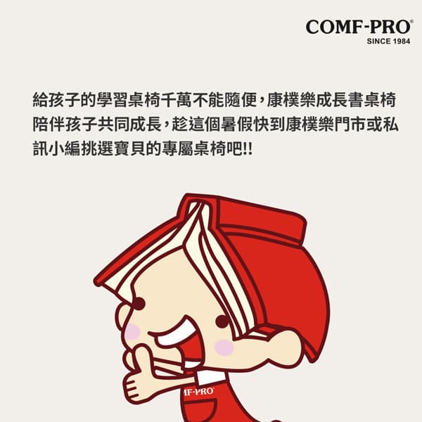 COMF-PRO康樸樂兒童成長書桌椅