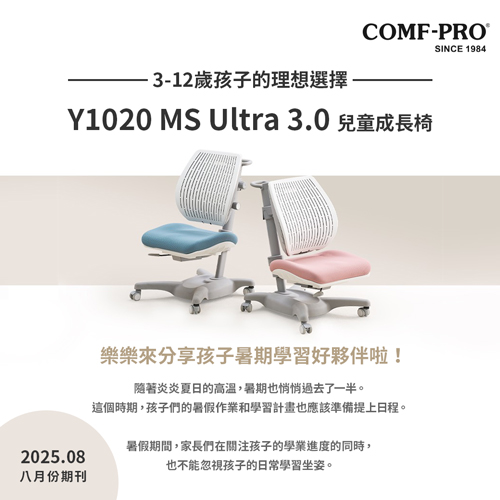 康朴乐 Y1020 MS Ultra 3.0 儿童成长椅:3-12岁孩子的理想学习椅选择