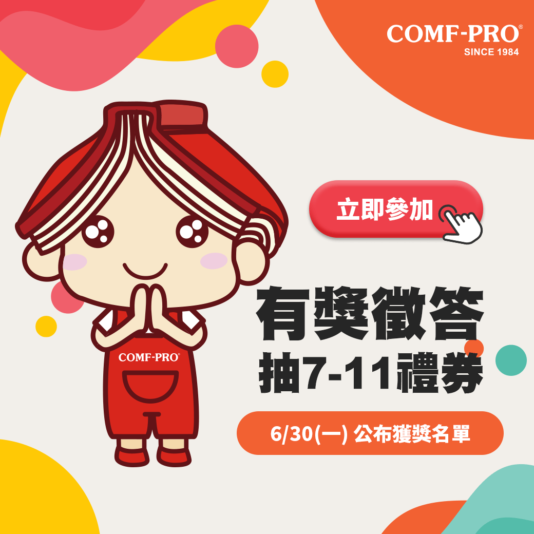康朴乐 2025 6月 有奖徵答！答对就有机会拿7-11礼券