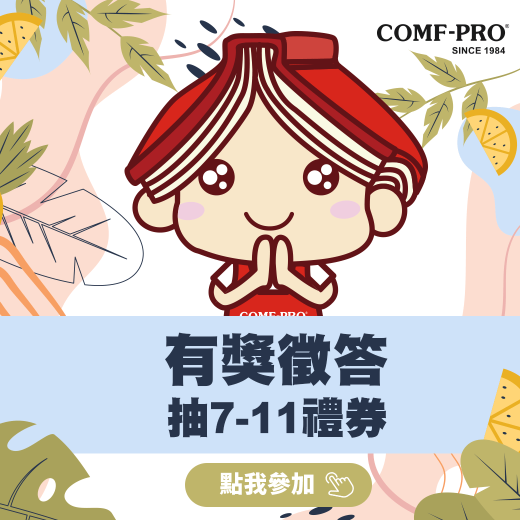 康朴乐 2025 8月 有奖徵答！答对就有机会拿7-11礼券