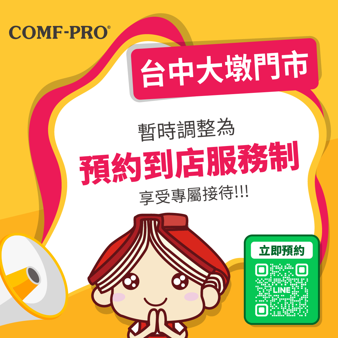 康樸樂 台中大墩門市 預約到店服務制