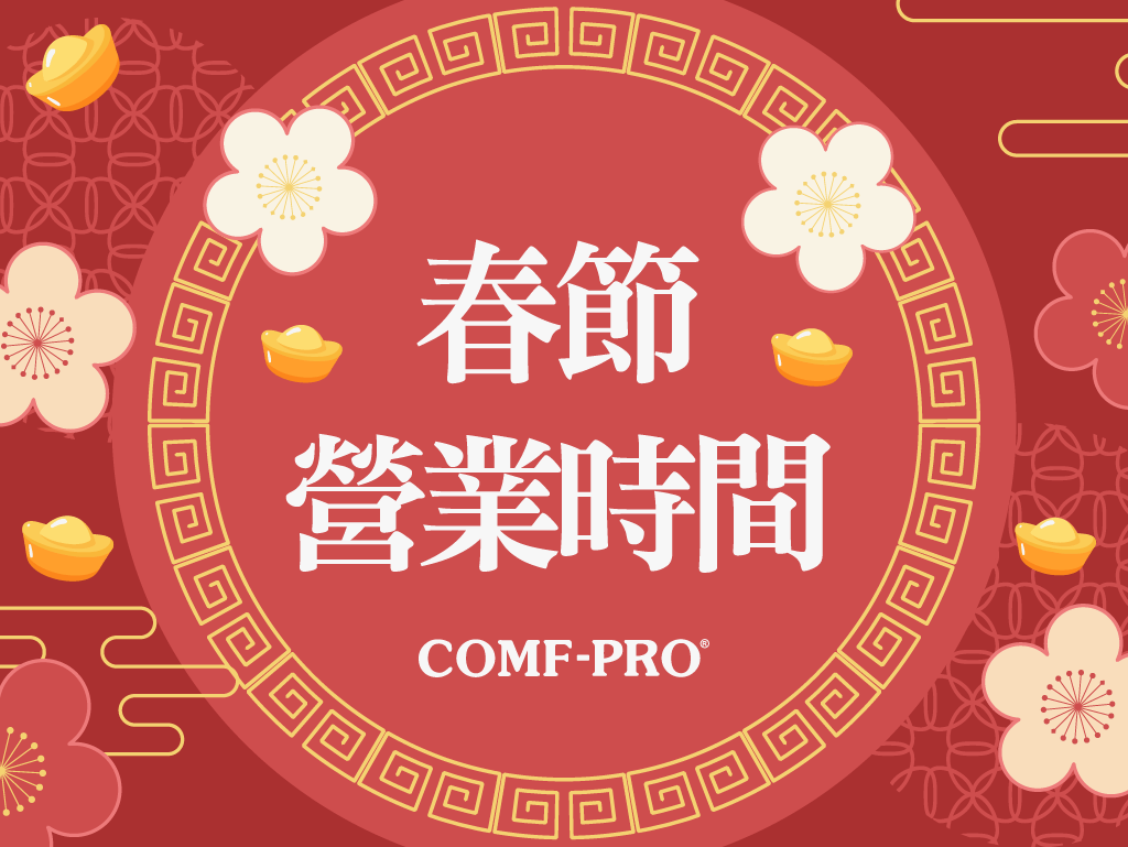 康朴乐 2026 春节营业公告